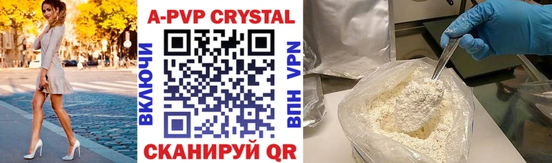 купить наркотики цена  Краснокамск  APVP Соль 