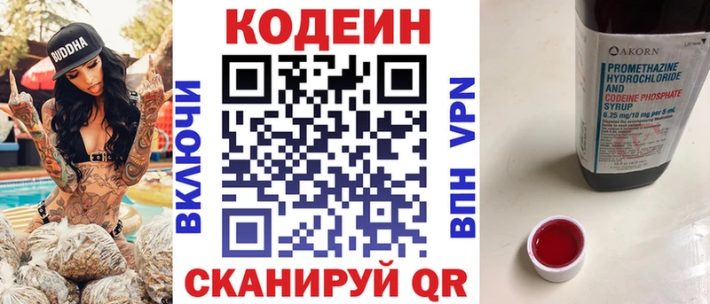 ссылка на мегу зеркало Краснокамск Codein Purple Drank